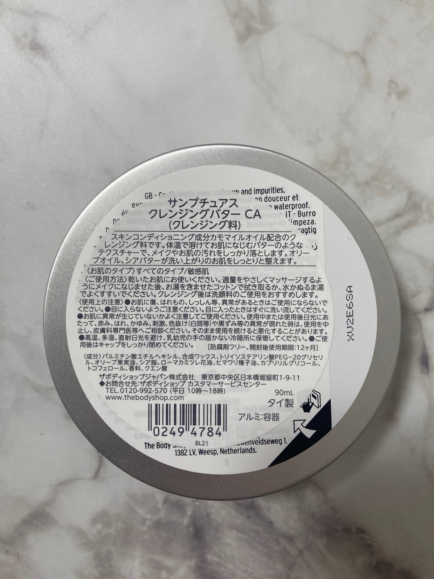 カモマイル サンプチュアス クレンジングバター/THE BODY SHOP/クレンジングバームを使ったクチコミ(3枚目)