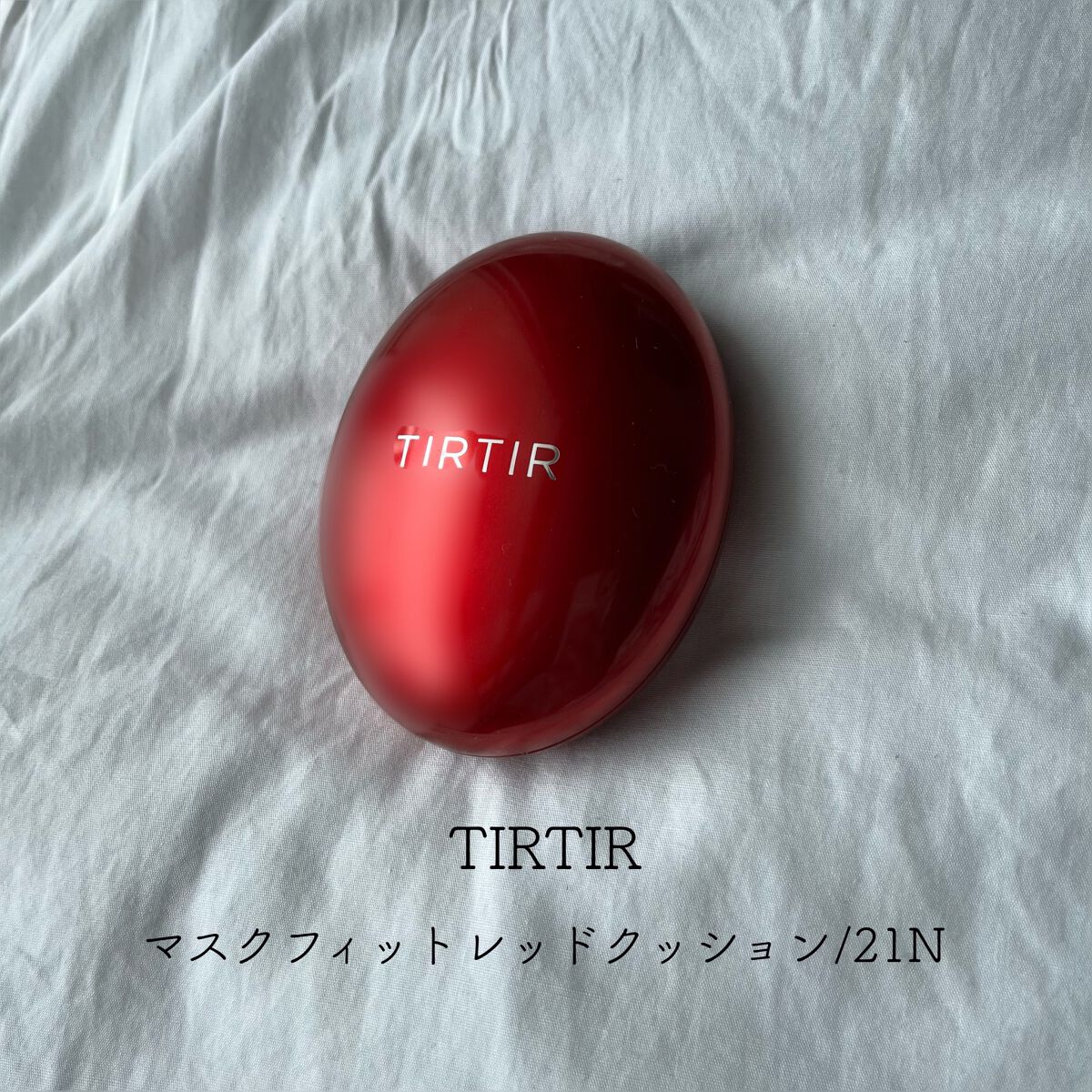 マスク フィット レッド クッション/TIRTIR(ティルティル)/クッションファンデーションを使ったクチコミ(1枚目)