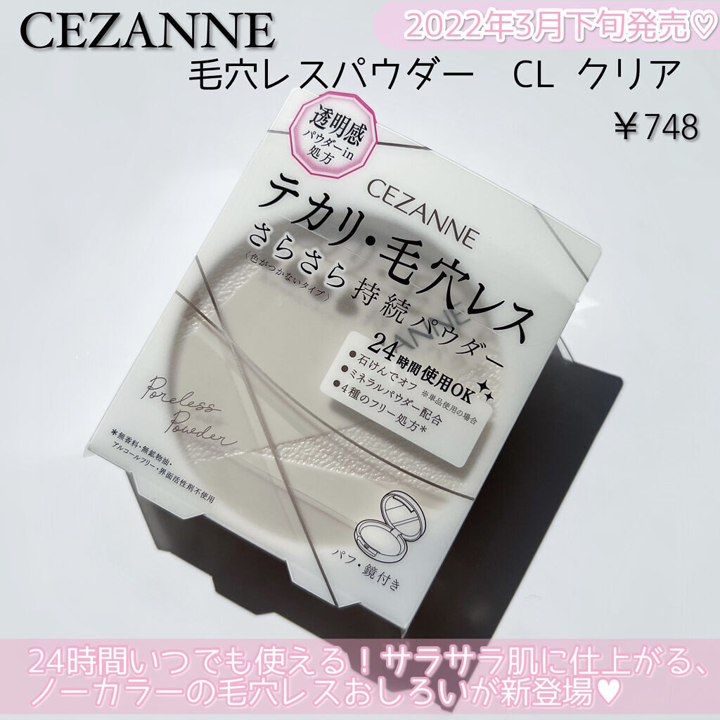 毛穴レスパウダー/CEZANNE/プレストパウダーを使ったクチコミ（2枚目）