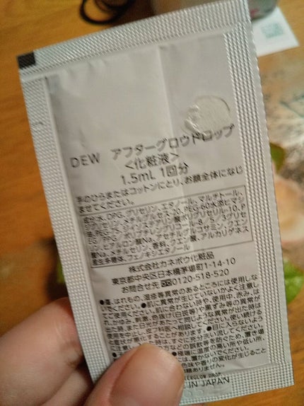 アフターグロウドロップ/DEW/化粧水を使ったクチコミ(3枚目)
