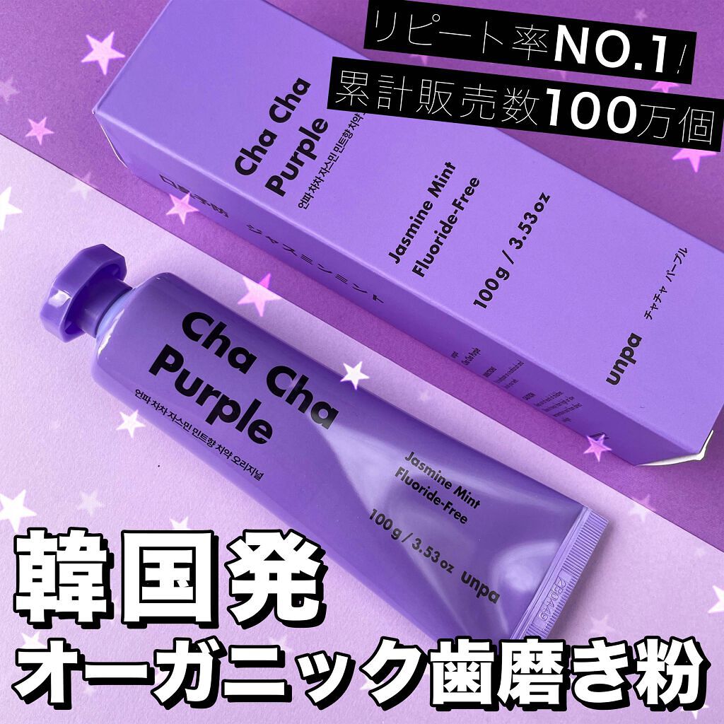 チャコール ジャスミンミント 歯磨き粉/chacha/歯磨き粉を使ったクチコミ（1枚目）