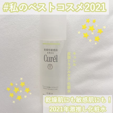 皮脂トラブルケア 化粧水/キュレル/化粧水を使ったクチコミ(1枚目)