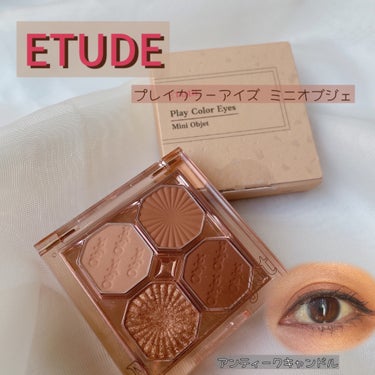 プレイカラーアイズ ミニオブジェ アンティークキャンドル/ETUDE/アイシャドウパレットを使ったクチコミ（1枚目）