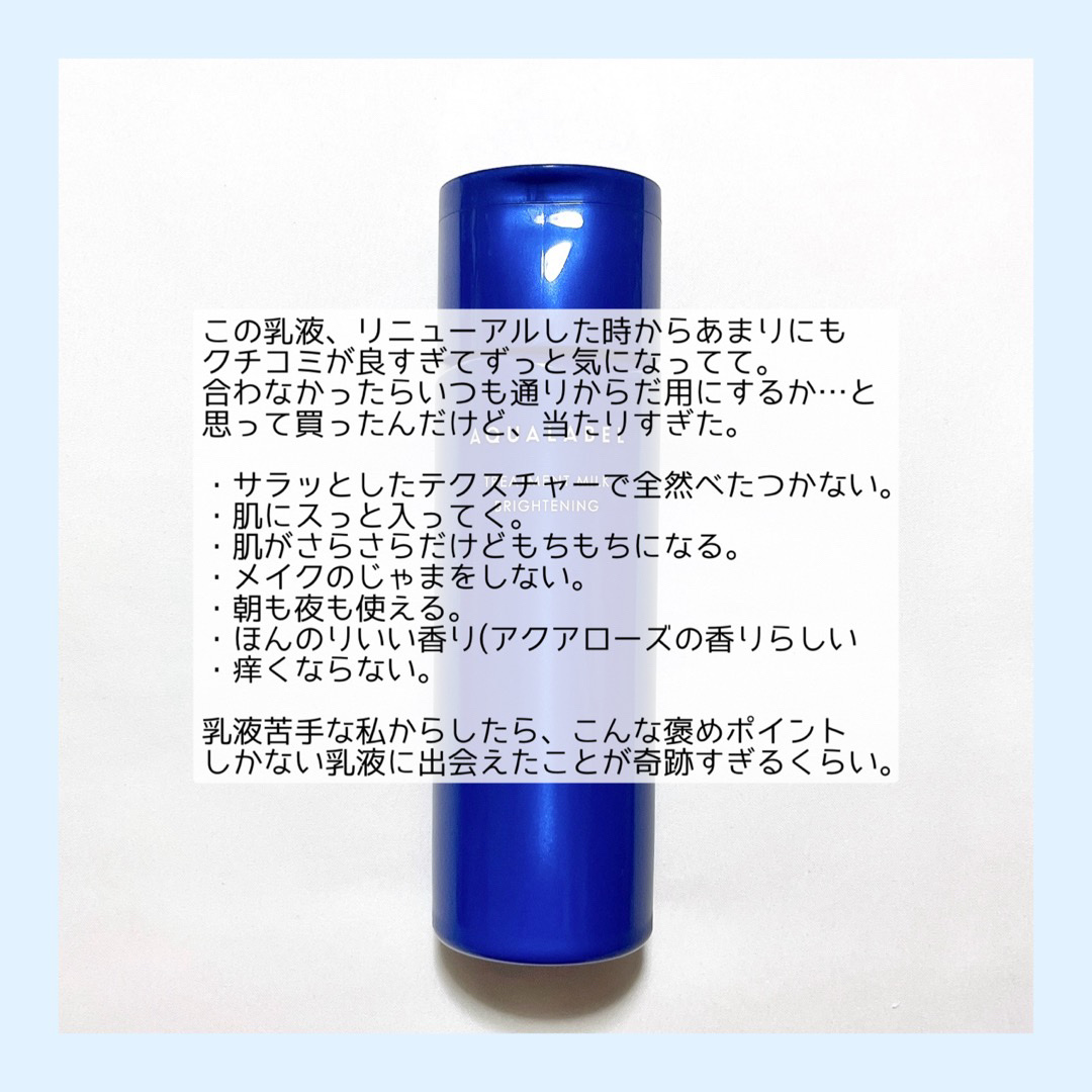 トリートメントミルク（ブライトニング） しっとり/アクアレーベル/乳液を使ったクチコミ（2枚目）