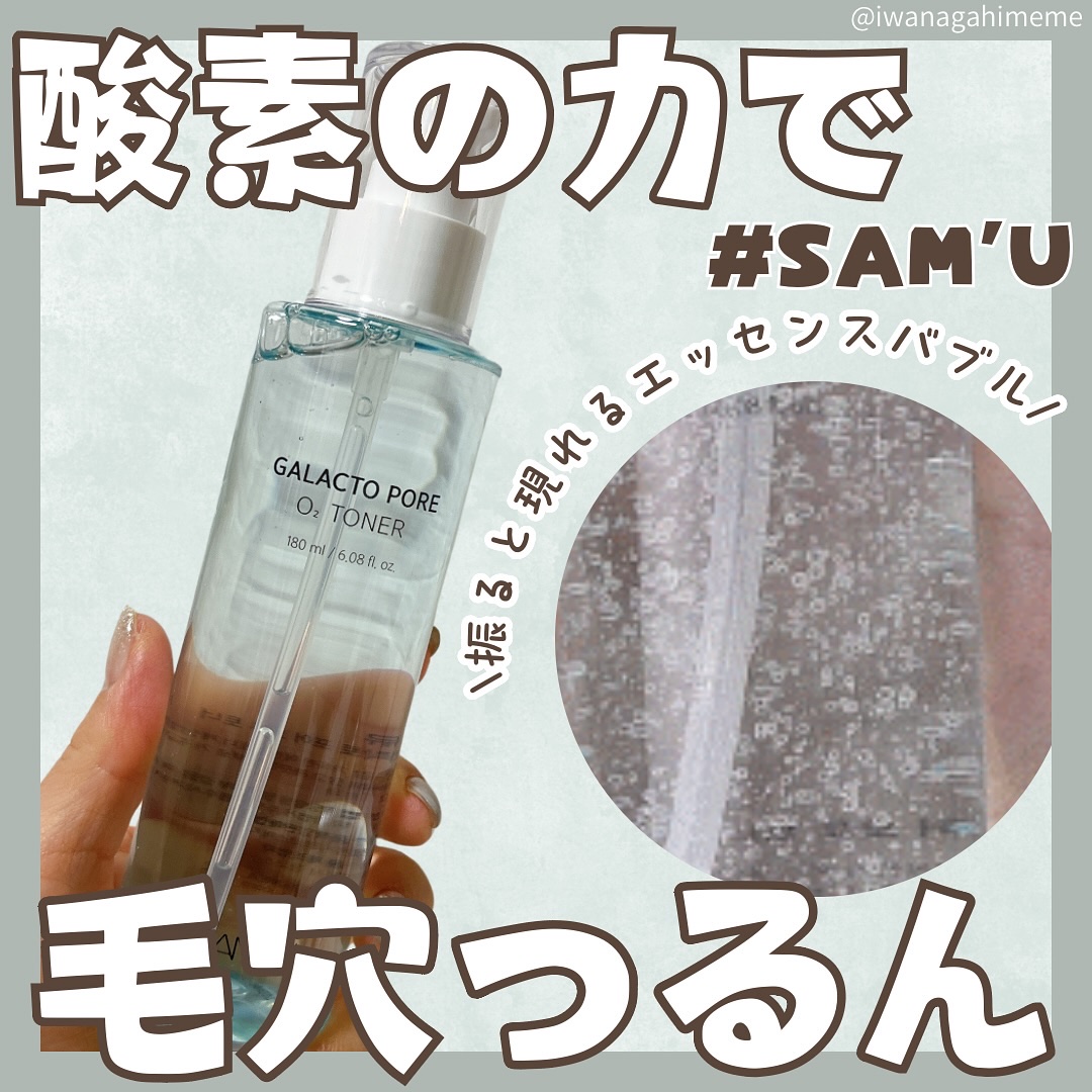#PR韓国コスメブランドSAM'U様 @sam_u_jp からガラクトポアオーツートナーのギフティングをいただきました✨ボトルを振ると、細かい泡がブクブク実際に使ってみると、サラッとしたテクスチャーで肌につけるとスーッとなじん
