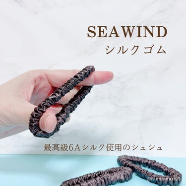 SEAWIND シルクヘアゴムのクチコミ「SEAWIND
🏷️シルクヘアゴム
┈┈┈┈┈┈┈┈┈┈┈┈┈┈┈┈┈

PR ▶︎▶︎▶︎ .....」（2枚目）