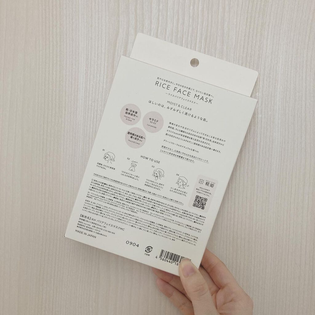 RICE FACE MASKライスバリアフェイスマスク MOISTCLEAR/KOUJIHIME/シートマスク・パックを使ったクチコミ(2枚目)