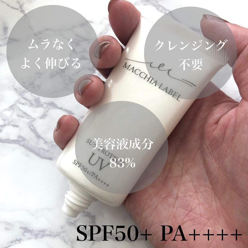サンプロテクトUVジェル50＋/Macchia Label/日焼け止めジェルを使ったクチコミ（2枚目）