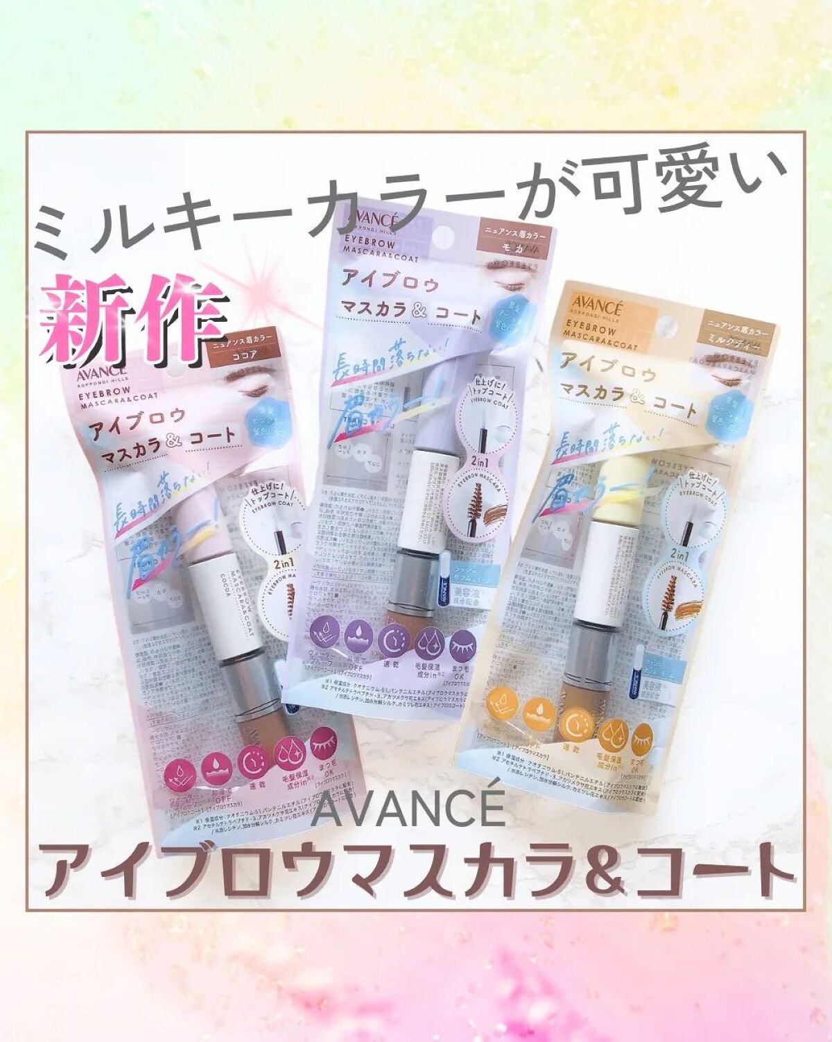 アヴァンセ アイブロウマスカラ&コート /アヴァンセ/眉マスカラを使ったクチコミ(1枚目)