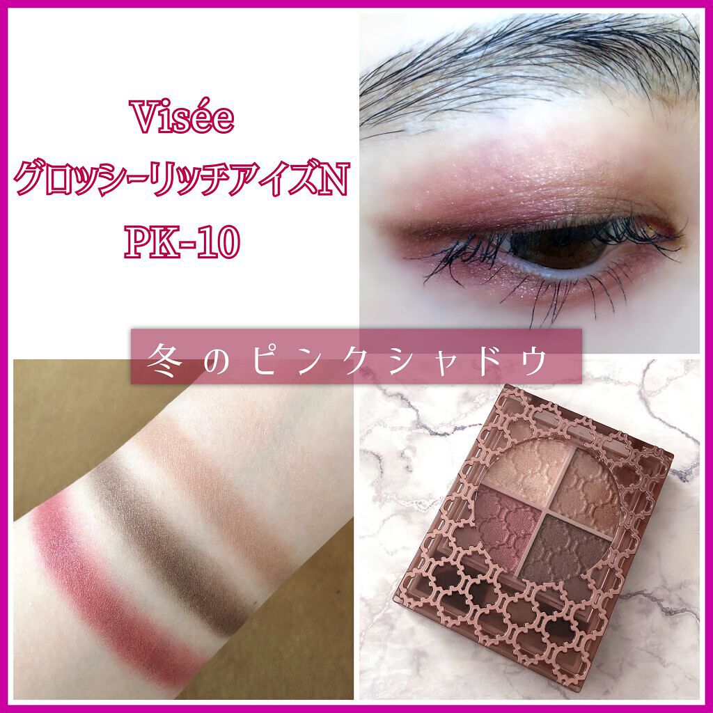 グロッシーリッチ アイズ N/Visée/アイシャドウパレットを使ったクチコミ(1枚目)