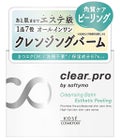 ソフティモ クリアプロ クレンジングバーム エステピーリング