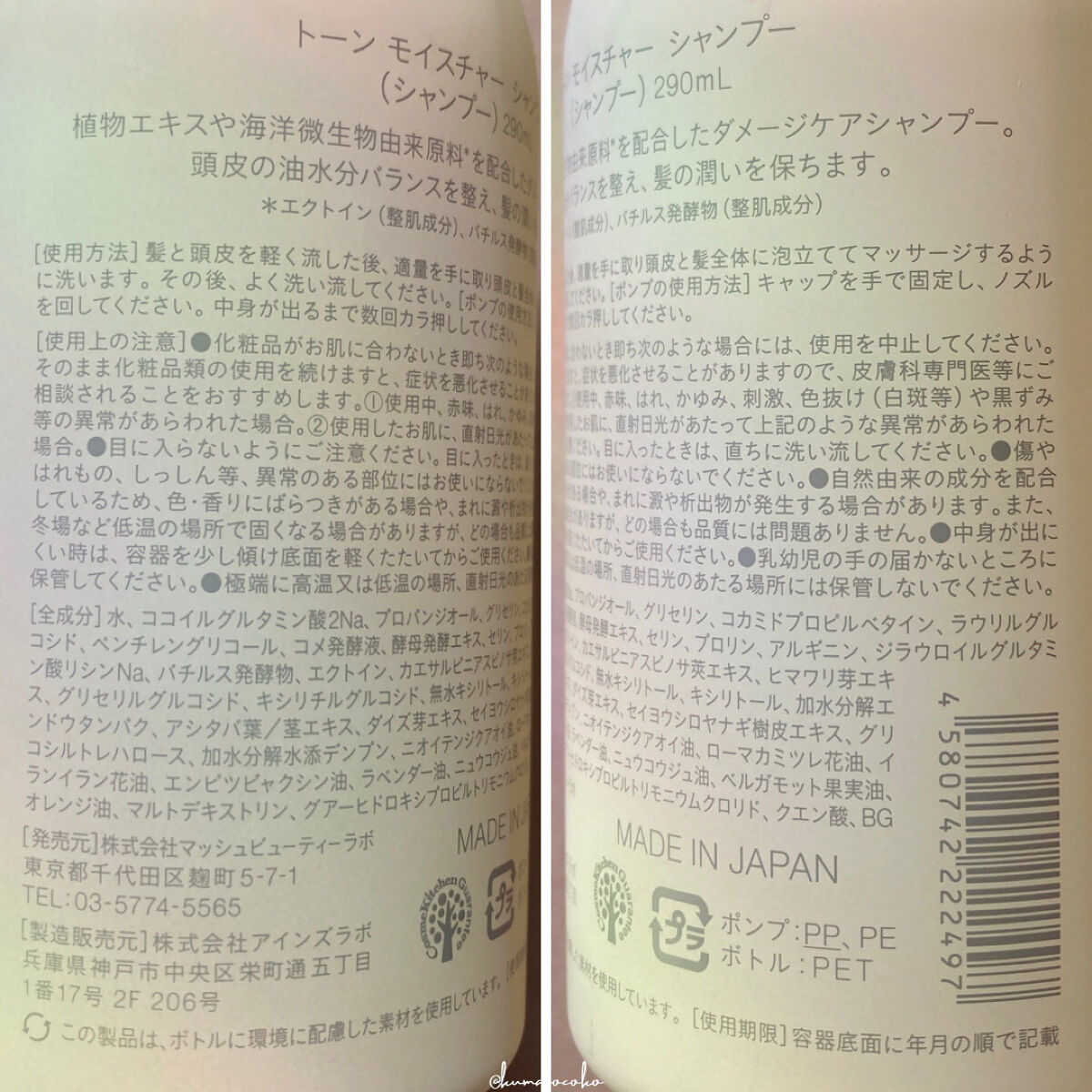 モイスチャー シャンプー/コンデショナー ｜to/oneの口コミ - 【to/one