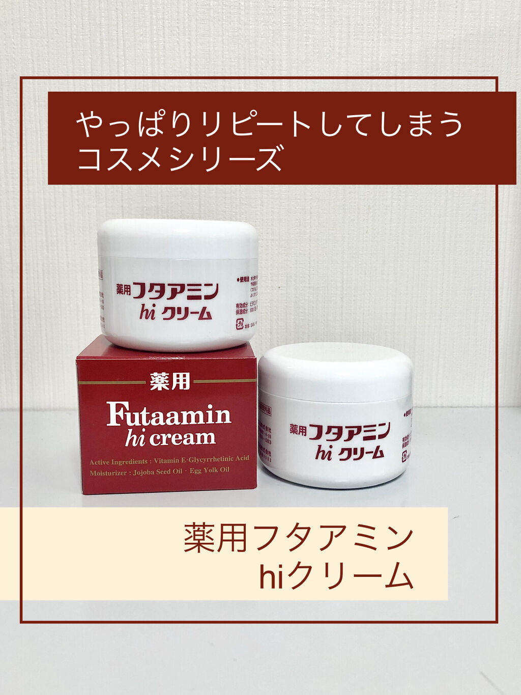 フタアミンhiクリーム 55g / ムサシノ製薬 | LIPS