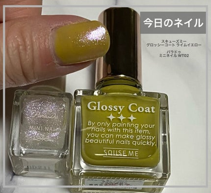 グロッシーコート/スキューズミー/オールインワンネイルを使ったクチコミ(1枚目)