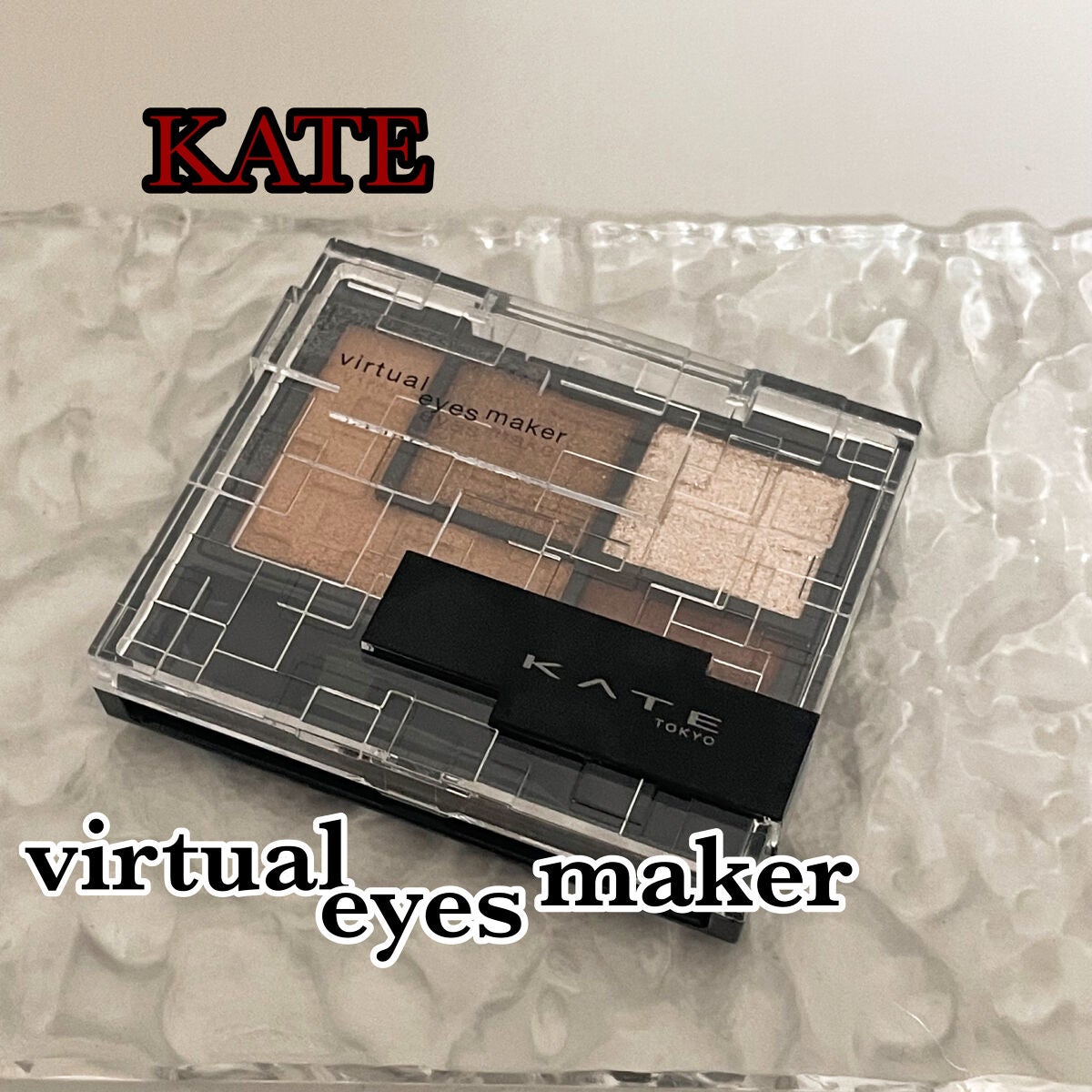 バーチャルアイズメイカー/KATE/アイシャドウパレットを使ったクチコミ(1枚目)