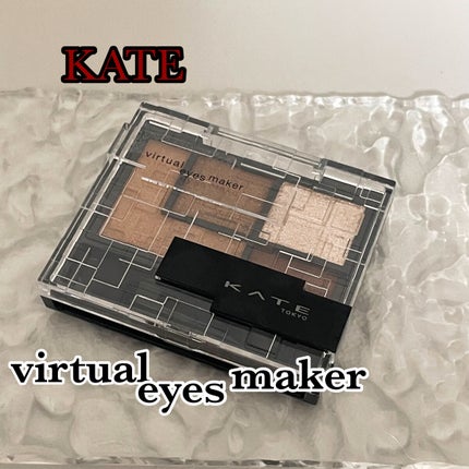 バーチャルアイズメイカー/KATE/アイシャドウパレットを使ったクチコミ(1枚目)