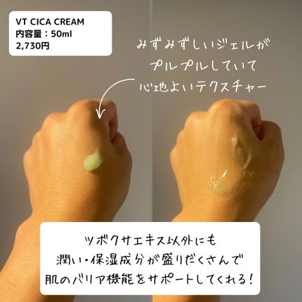 CICA クリーム/VT/フェイスクリームを使ったクチコミ(2枚目)