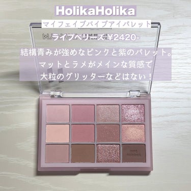 マイフェイブバイブアイパレット/HOLIKA HOLIKA/パウダーアイシャドウを使ったクチコミ（2枚目）