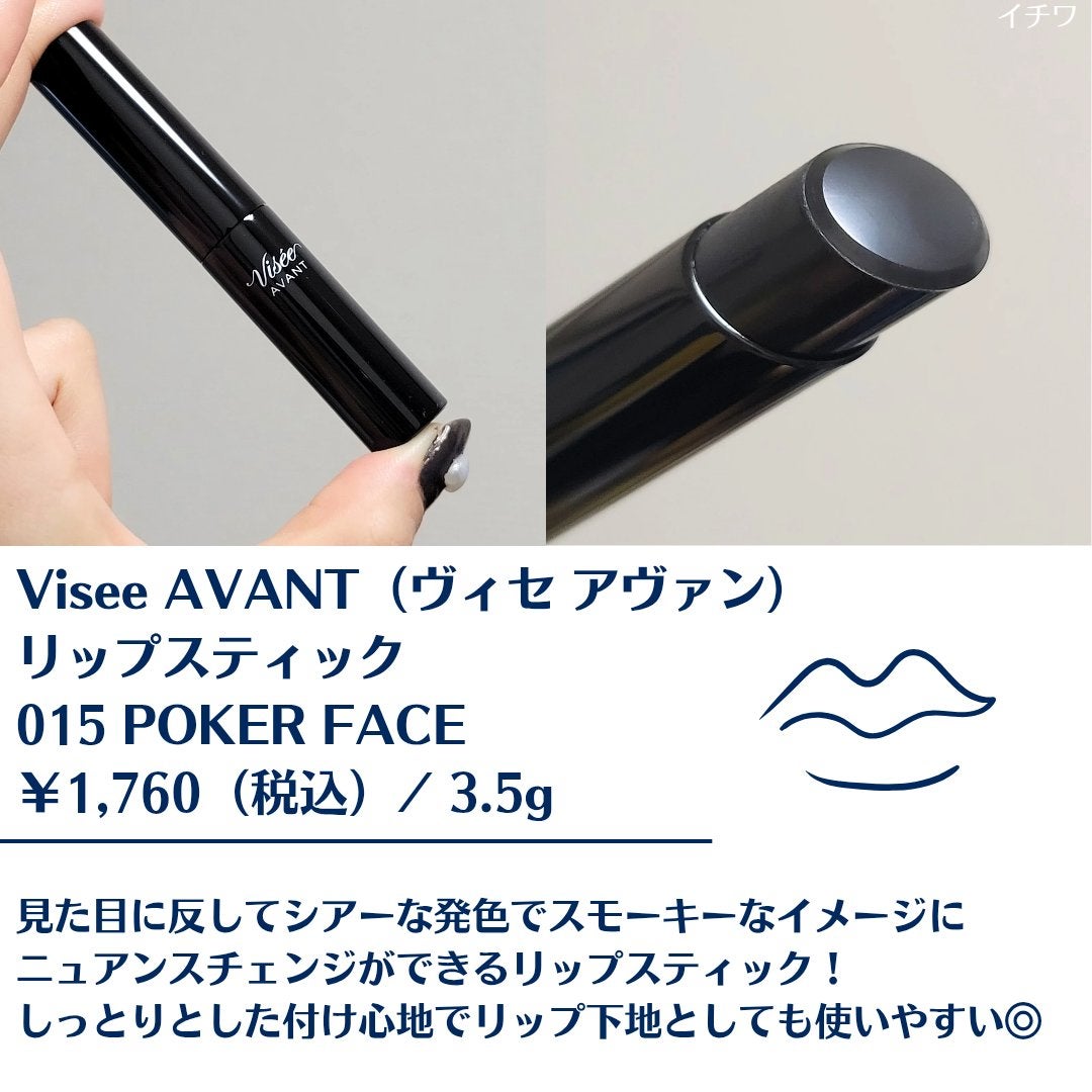 ヴィセ アヴァン リップスティック/Visée/口紅を使ったクチコミ(2枚目)