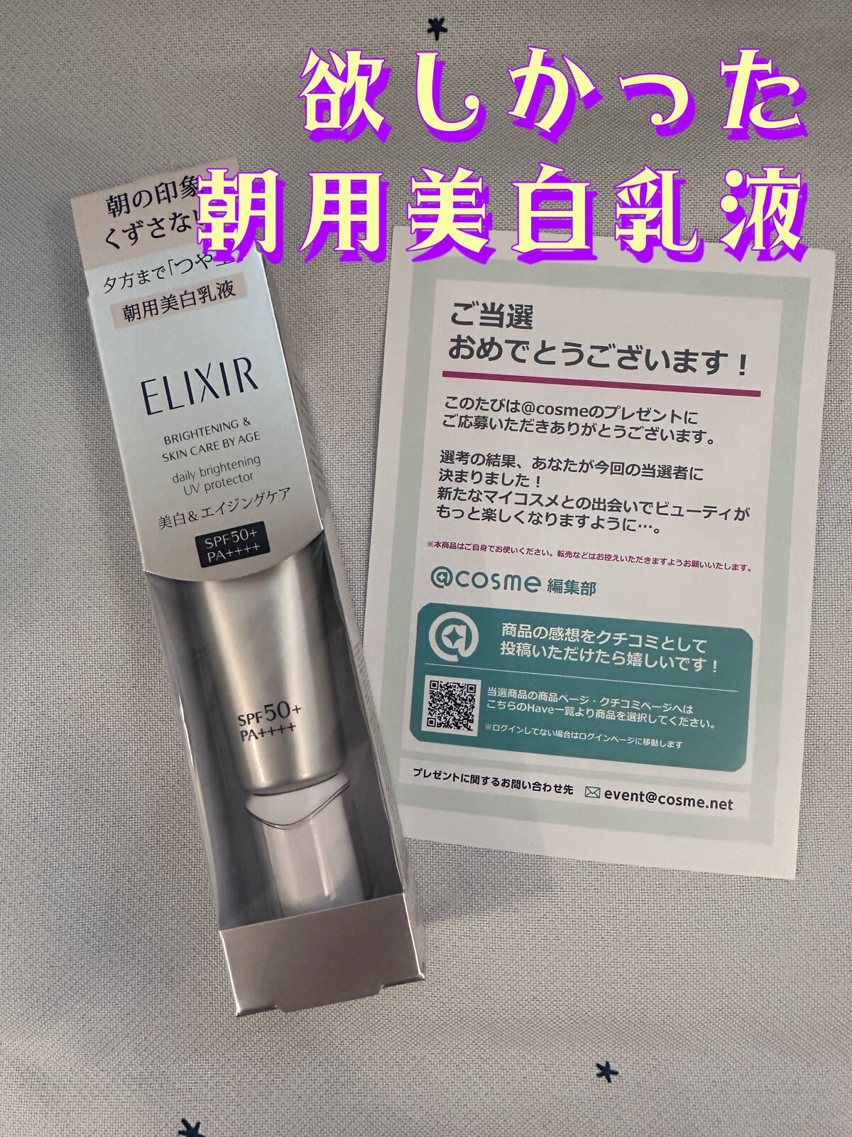 ブライトニング デーケアレボリューション WT+/エリクシール/乳液を使ったクチコミ(1枚目)