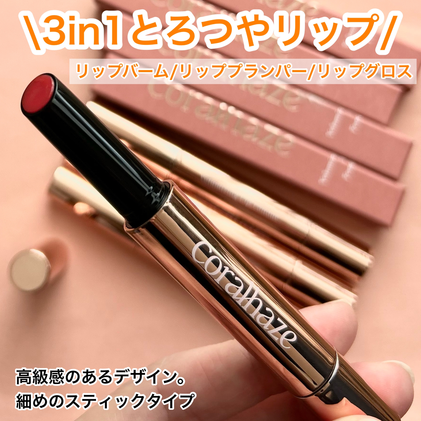 ボリューマイジングフォンデュリップ/Coralhaze/口紅を使ったクチコミ（2枚目）