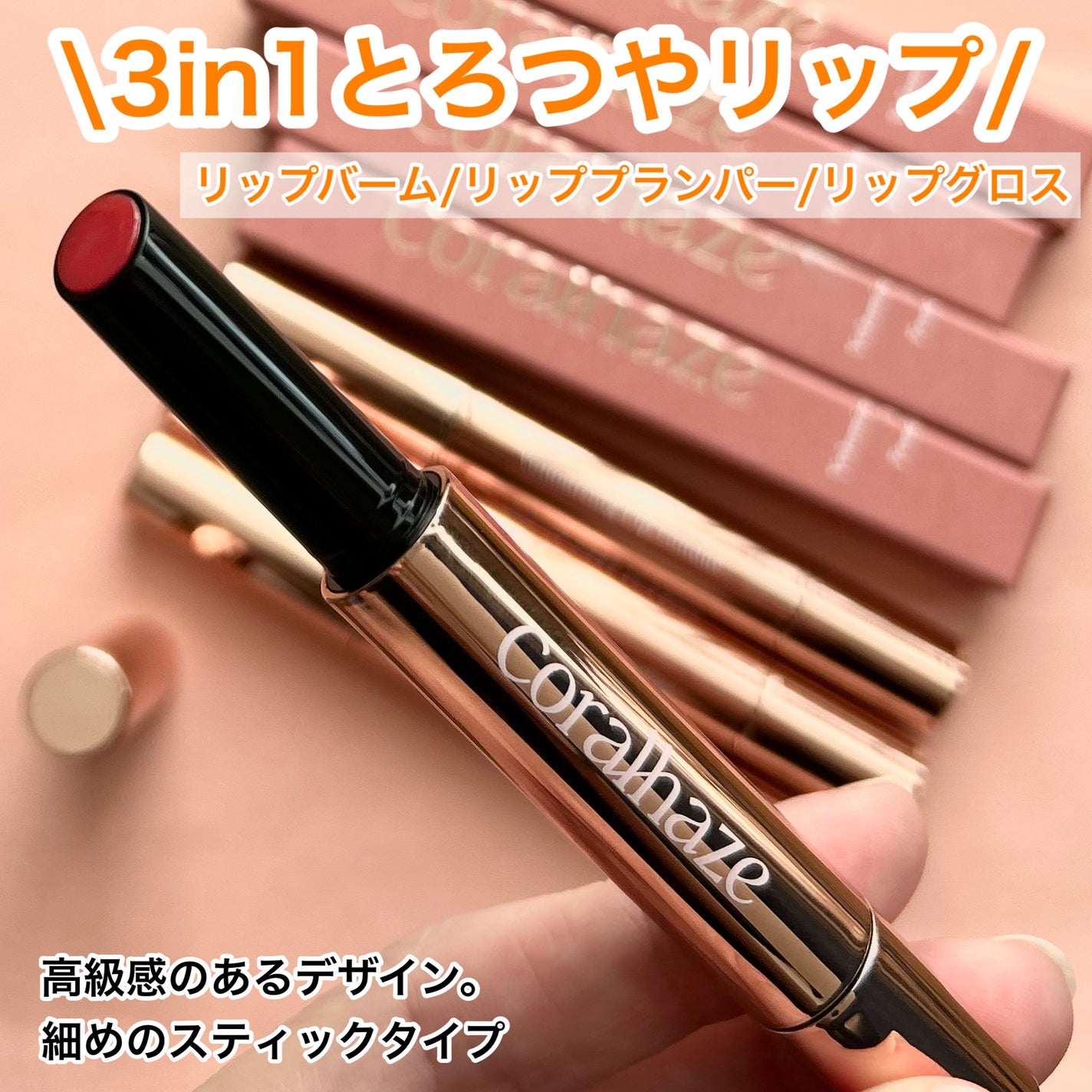 ボリューマイジングフォンデュリップ/Coralhaze/口紅を使ったクチコミ(2枚目)