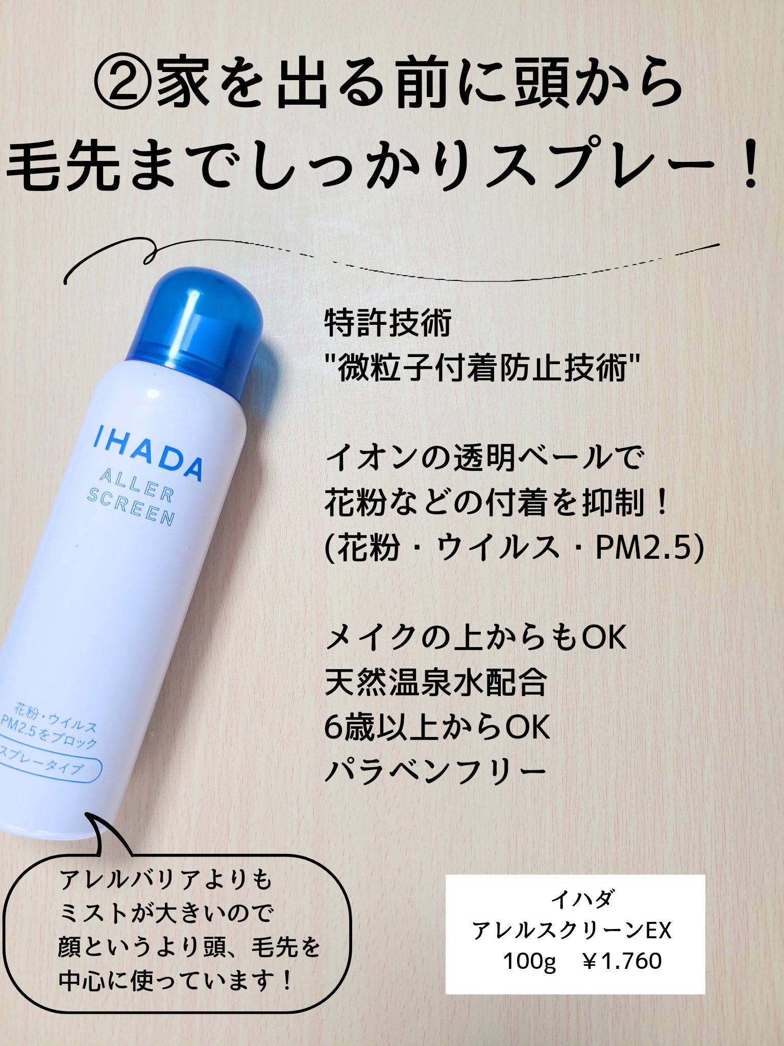 アレルスクリーン/IHADA/その他スキンケアを使ったクチコミ（3枚目）