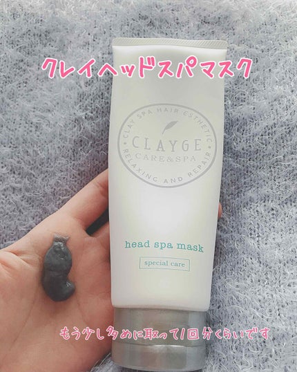 クレイヘッドスパマスクN/CLAYGE/ヘアマスク・ヘアパックを使ったクチコミ(3枚目)