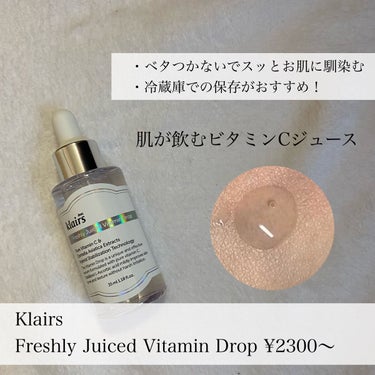 フレッシュリージュースドビタミンドロップ(35ml)/Klairs/美容液を使ったクチコミ（2枚目）