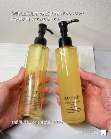 スキンクリア クレンズ オイル <アロマタイプ>/アテニア/オイルクレンジングを使ったクチコミ(3枚目)