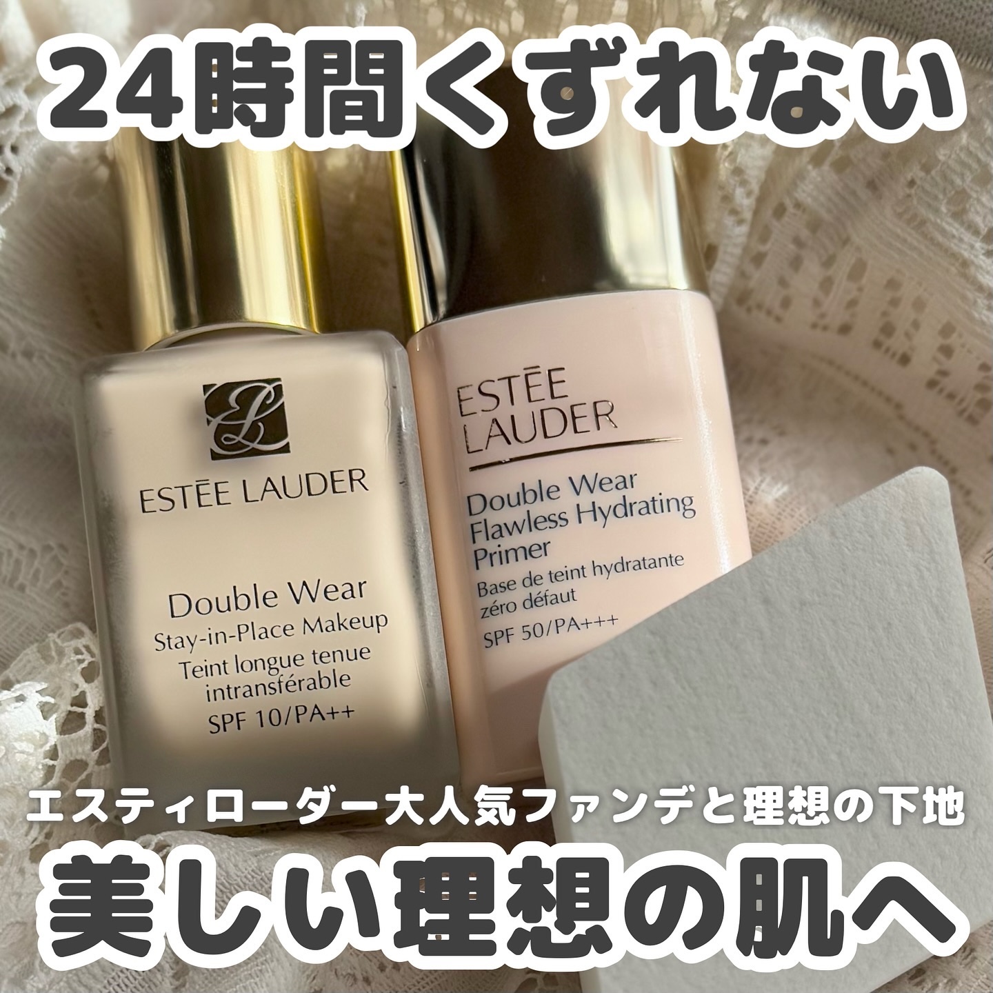 ダブル ウェア フローレス ハイドレーティング プライマー/ESTEE LAUDER/化粧下地を使ったクチコミ（1枚目）