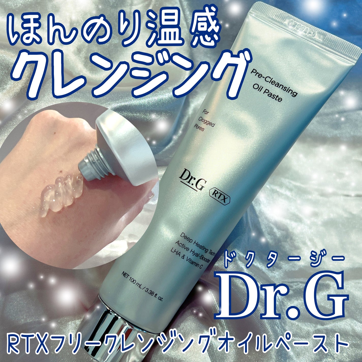 RTXフリークレンジングオイルペースト/Dr.G/オイルクレンジングを使ったクチコミ(1枚目)