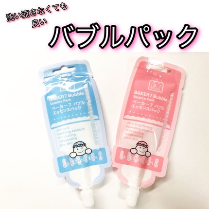 マジックバブルエッセンスパックMINI/BAKER7/シートマスク・パックを使ったクチコミ(1枚目)