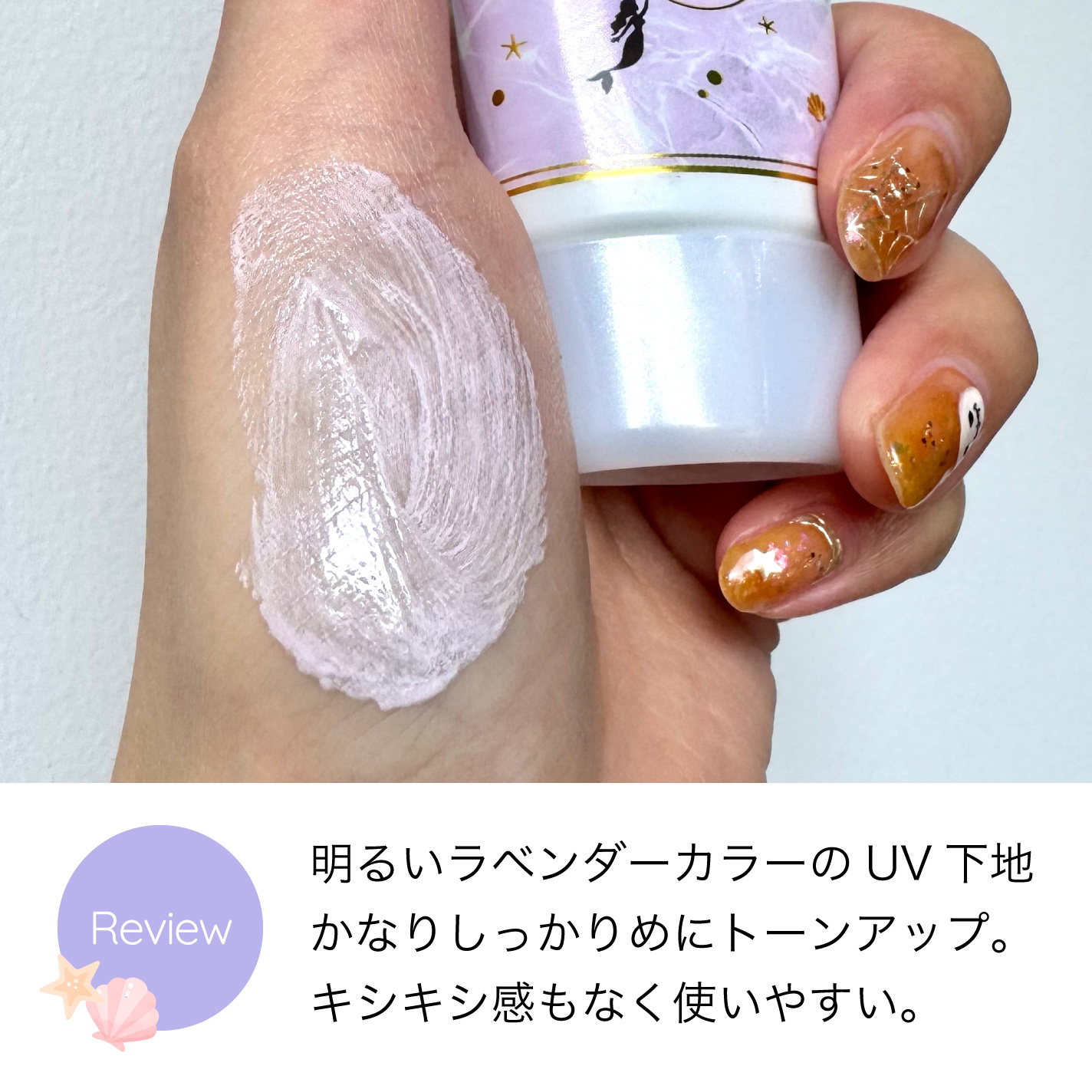 マーメイドスキンジェルUV/キャンメイク/日焼け止めジェルを使ったクチコミ（2枚目）