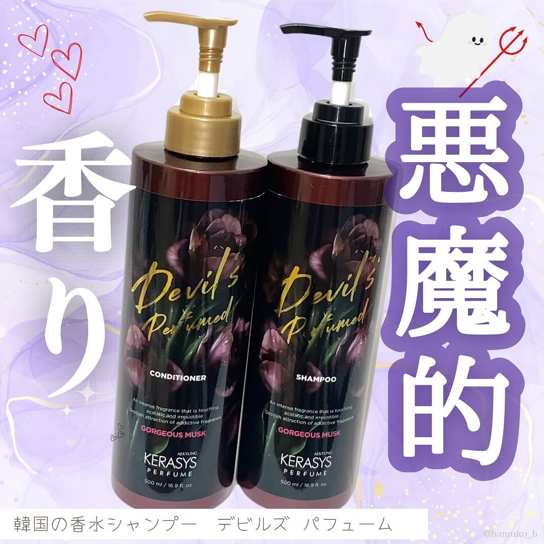 デビルズパフューム ゴージャス ムスク シャンプー&リンス リンス本体 1L/KERASYS/シャンプー・コンディショナーを使ったクチコミ（1枚目）