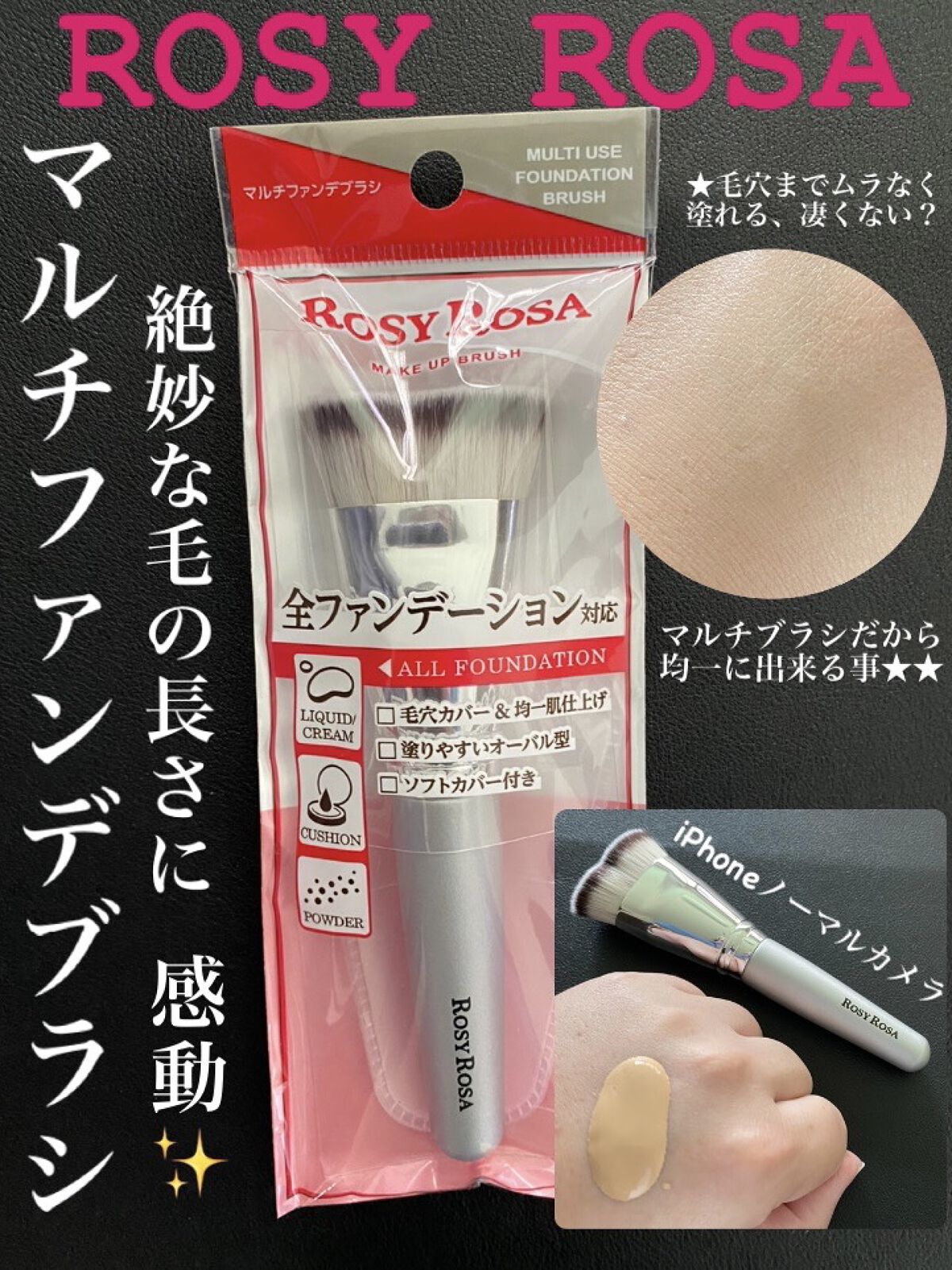 マルチファンデブラシ /ロージーローザ/メイクブラシを使ったクチコミ（1枚目）