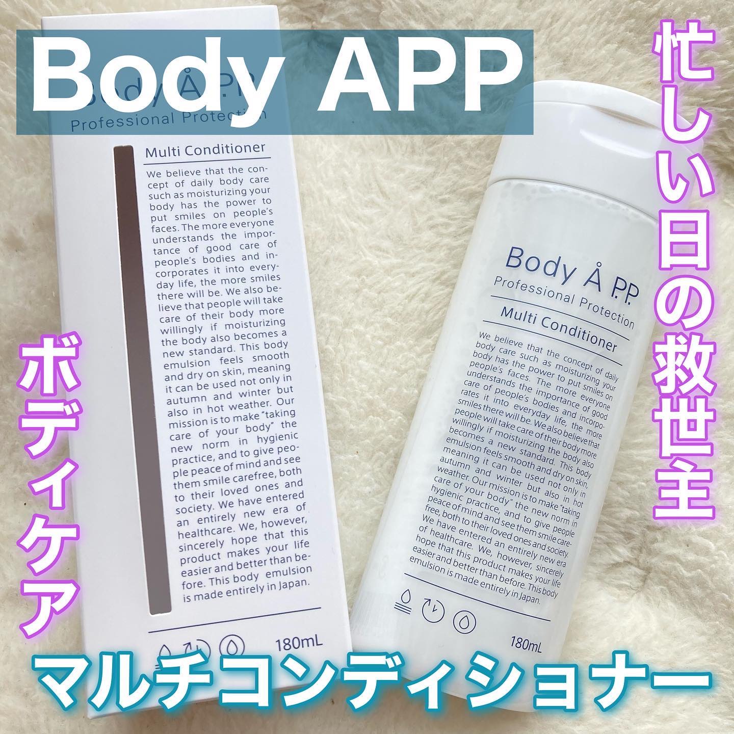 ボディエー  マルチコンディショナー/Å P.P./ボディソープを使ったクチコミ（1枚目）