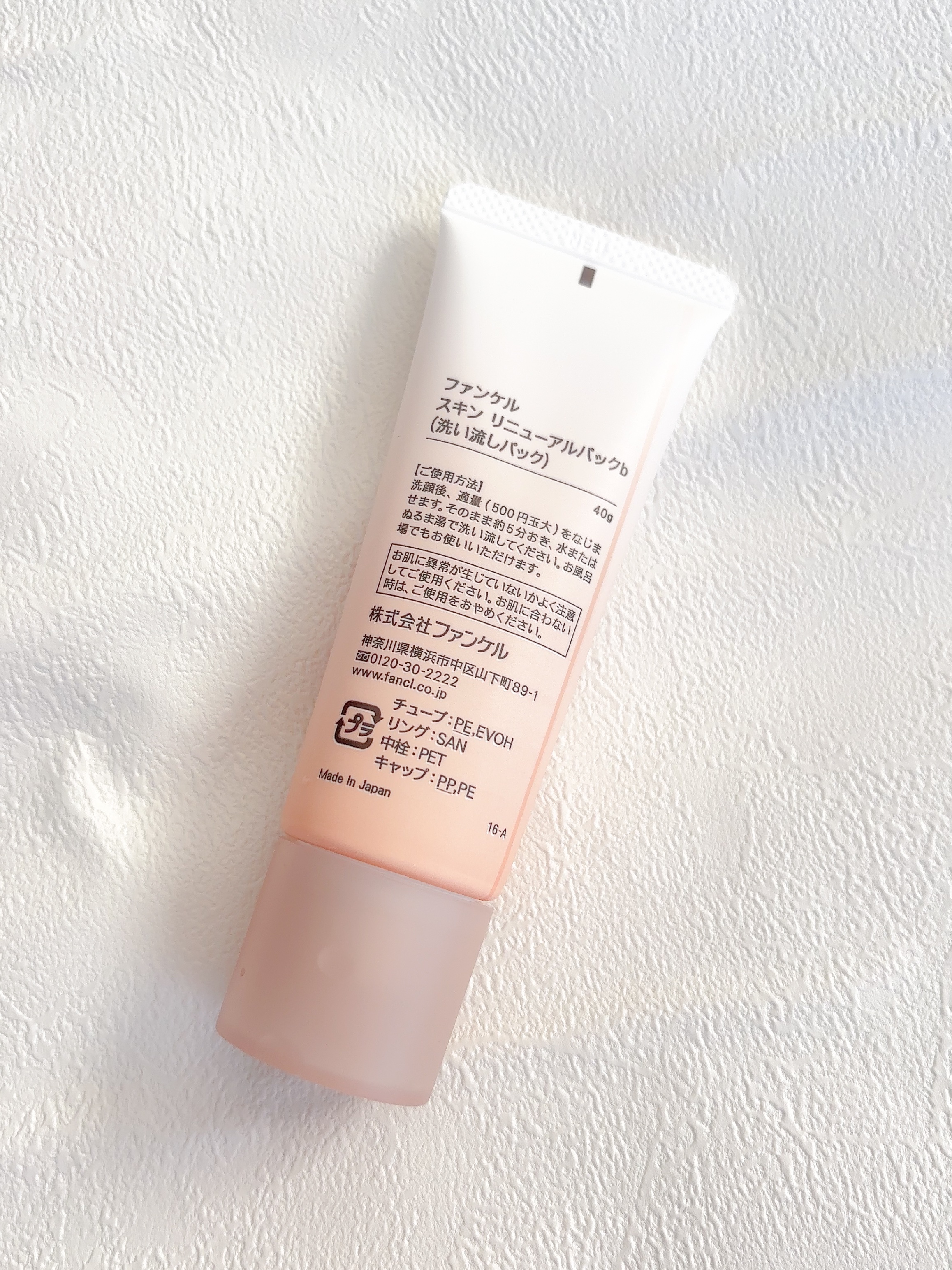 スキン リニューアルパック/ファンケル/洗い流すパック・マスクを使ったクチコミ（3枚目）