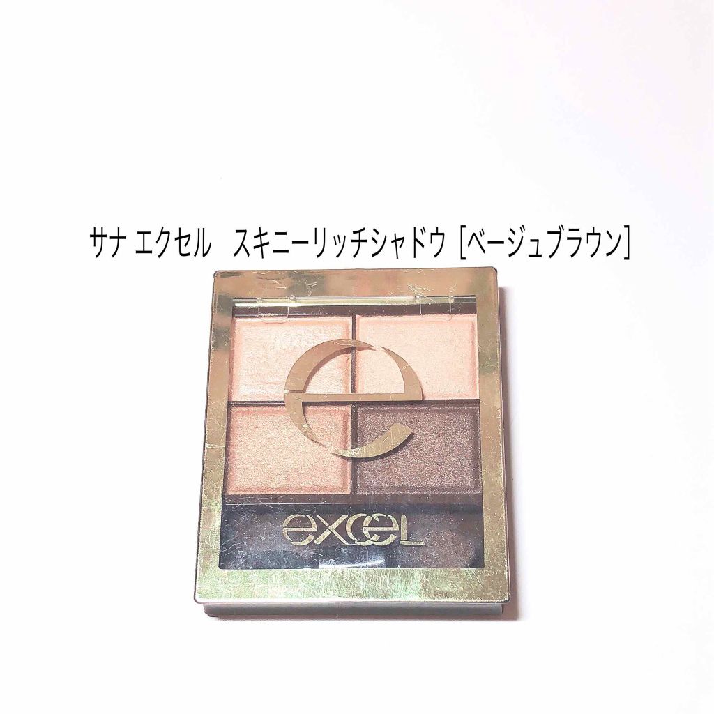スキニーリッチシャドウ/excel/アイシャドウパレットを使ったクチコミ(1枚目)
