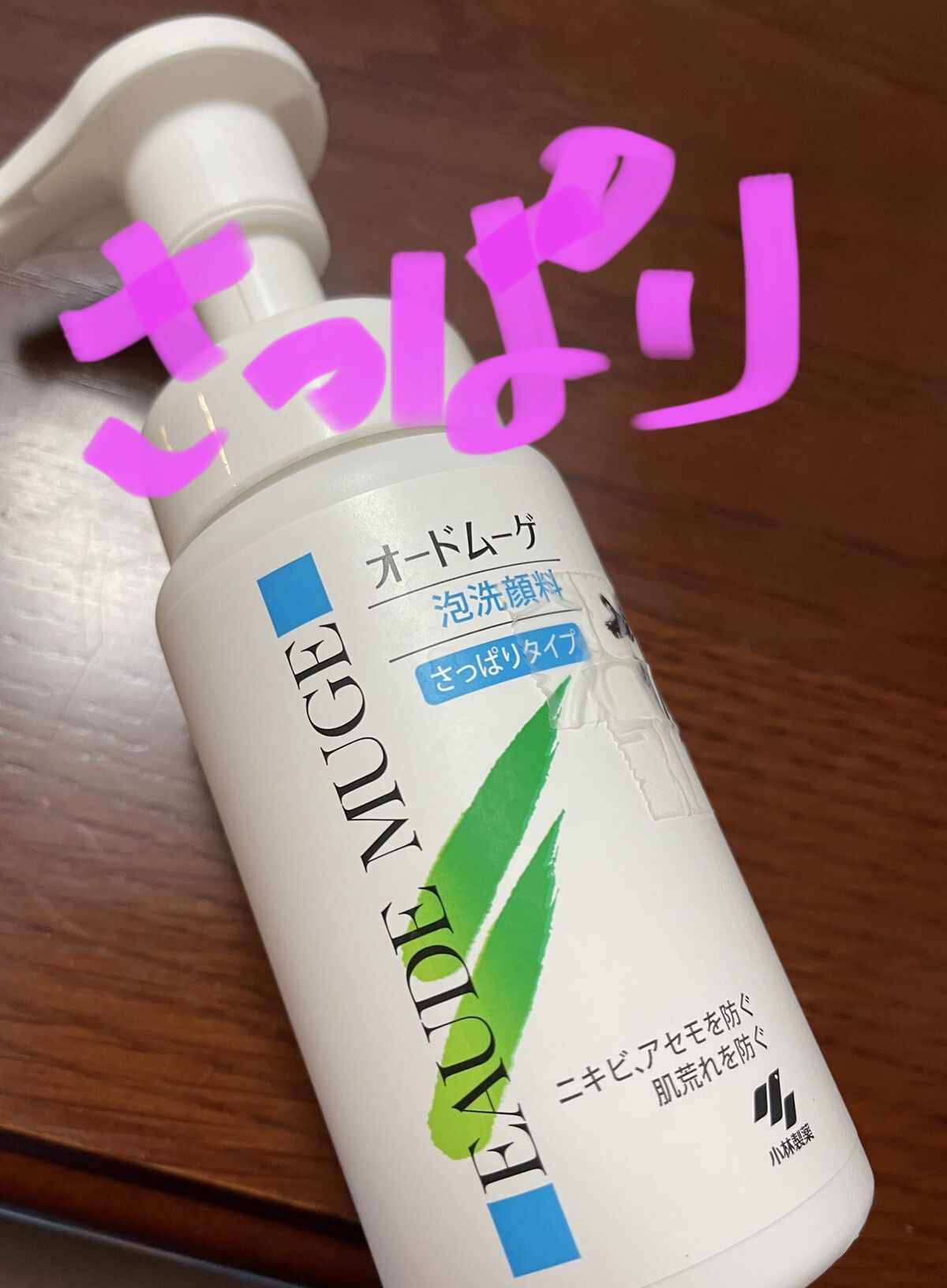 泡洗顔料 さっぱりタイプ/オードムーゲ/泡洗顔を使ったクチコミ（1枚目）