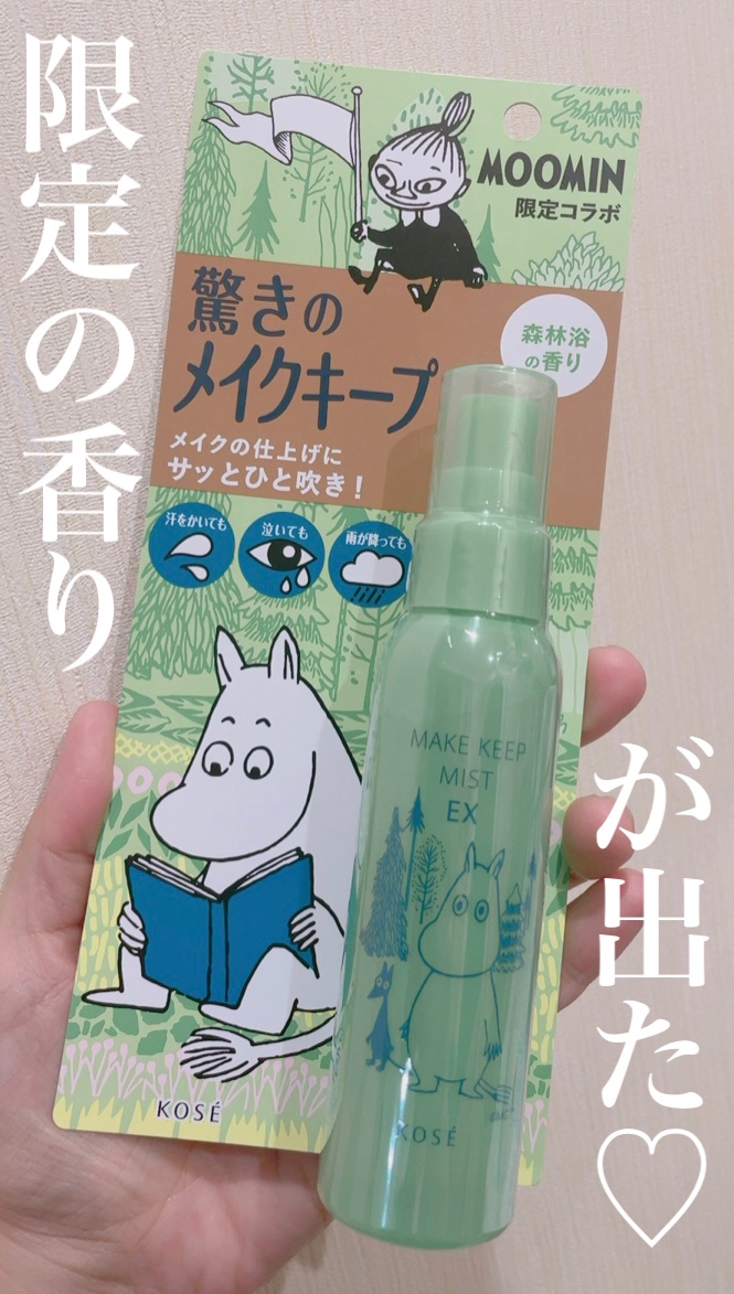 メイク キープ ミスト EX/コーセーコスメニエンス/フィックスミストを使ったクチコミ（1枚目）