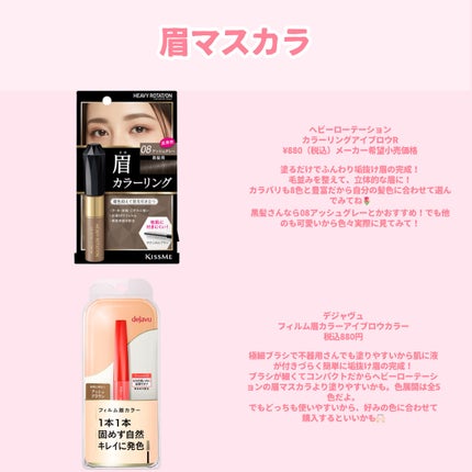 カラーリングアイブロウ/ヘビーローテーション/眉マスカラを使ったクチコミ(5枚目)