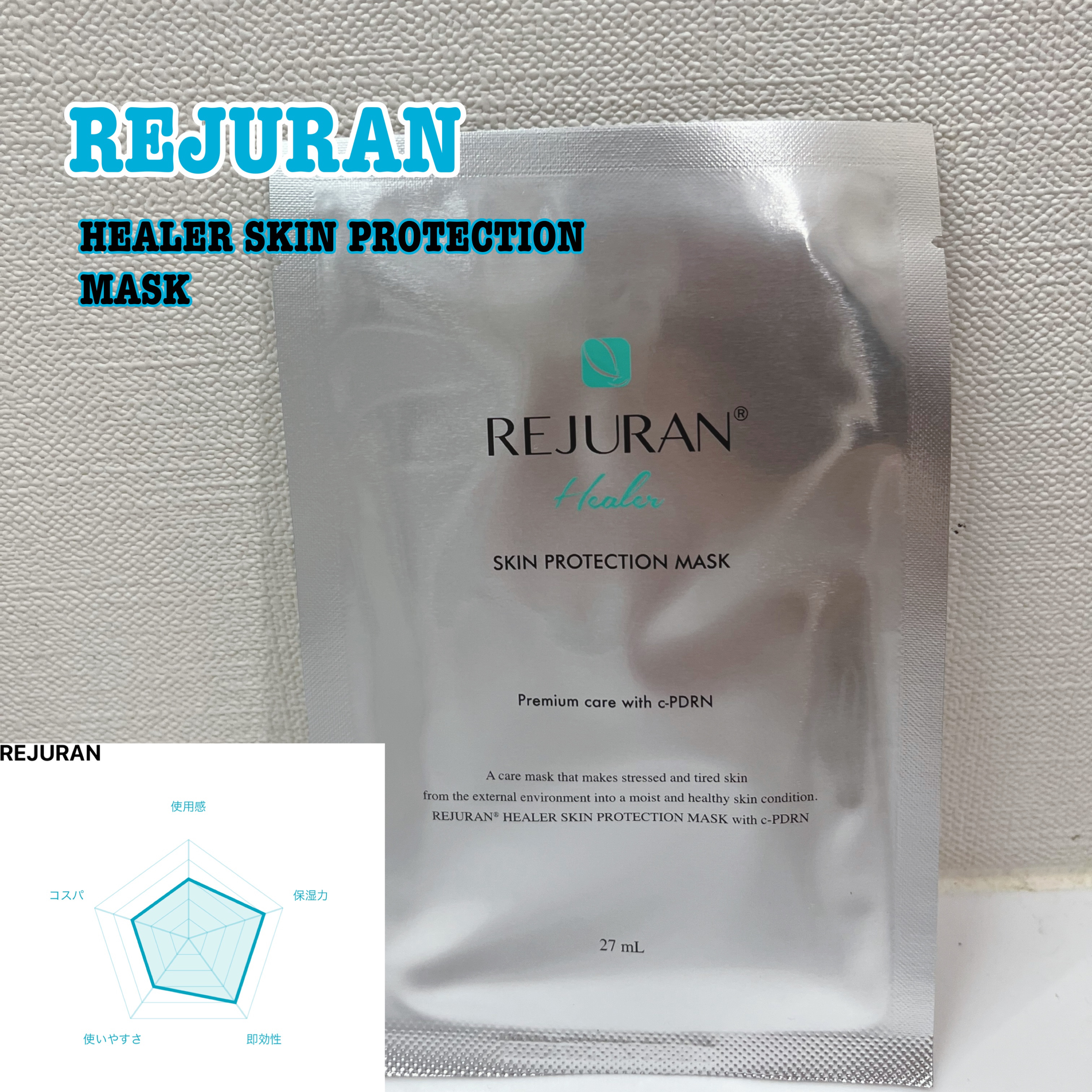 REJURAN スキンプロテクションマスク(27ml×5枚入り) /REJURAN COSMETICS/シートマスク・パックを使ったクチコミ（1枚目）