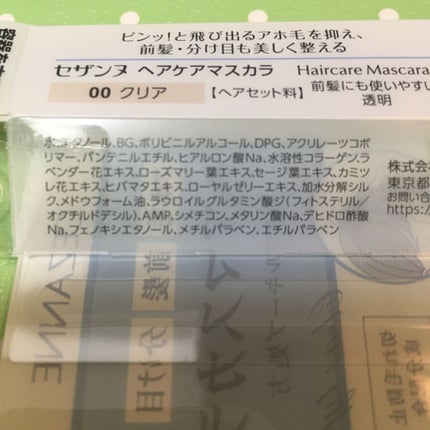 ヘアケアマスカラ/CEZANNE/ヘアジェルを使ったクチコミ(5枚目)