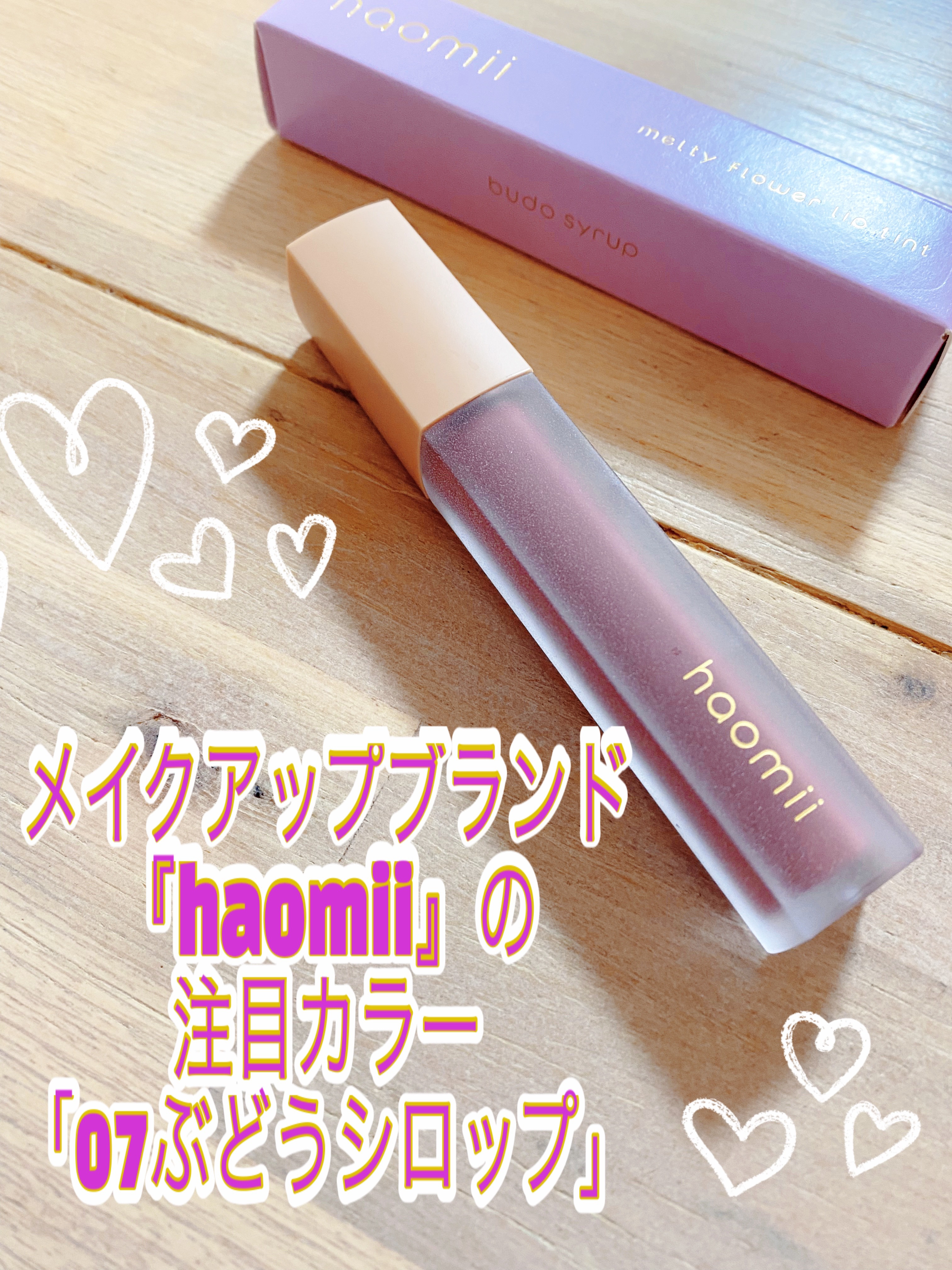 Melty flower lip tint/haomii/口紅を使ったクチコミ（1枚目）