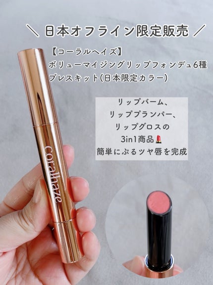 ボリューマイジングフォンデュリップ/Coralhaze/口紅を使ったクチコミ(7枚目)