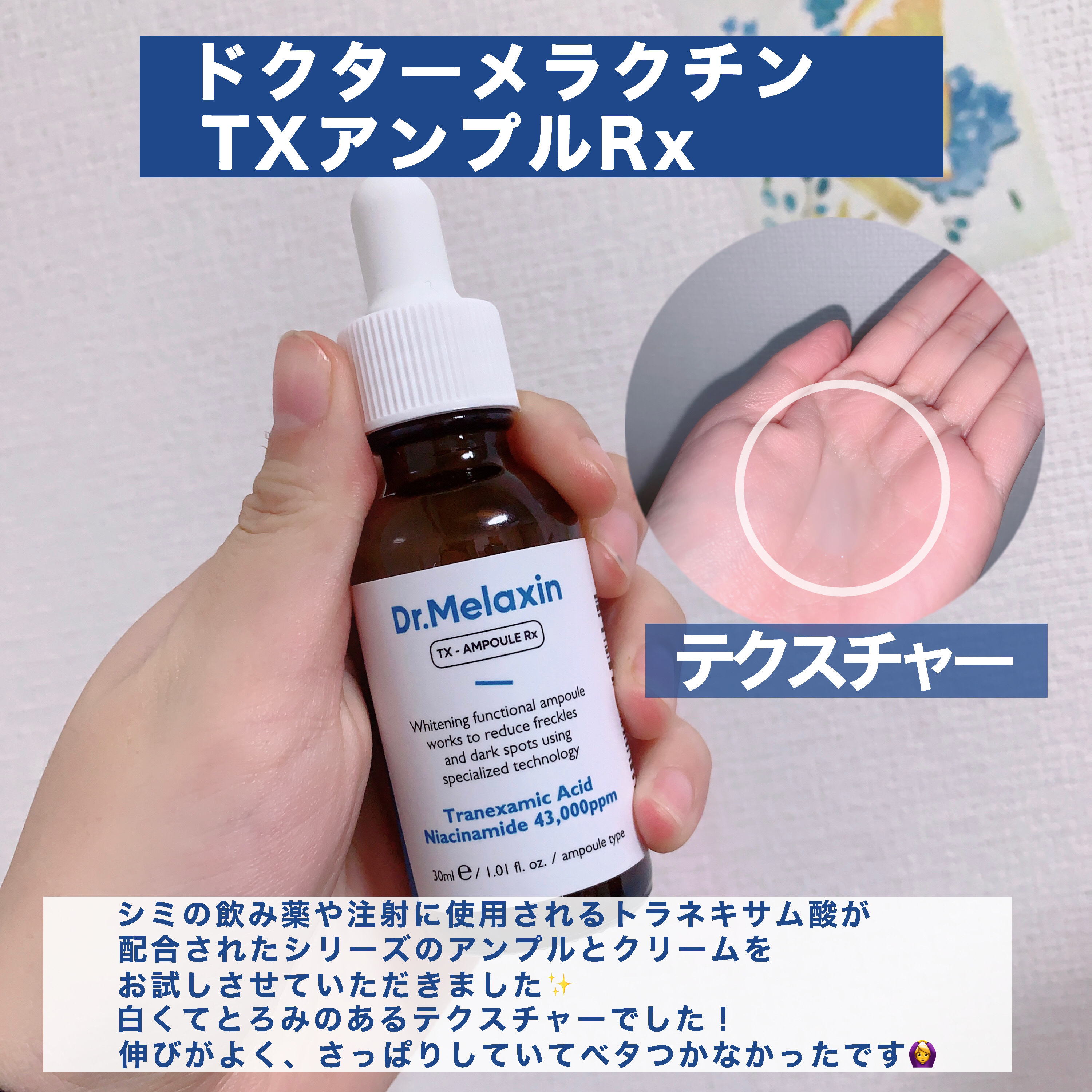 TX-Cream/Dr.Melaxin/フェイスクリームを使ったクチコミ（2枚目）