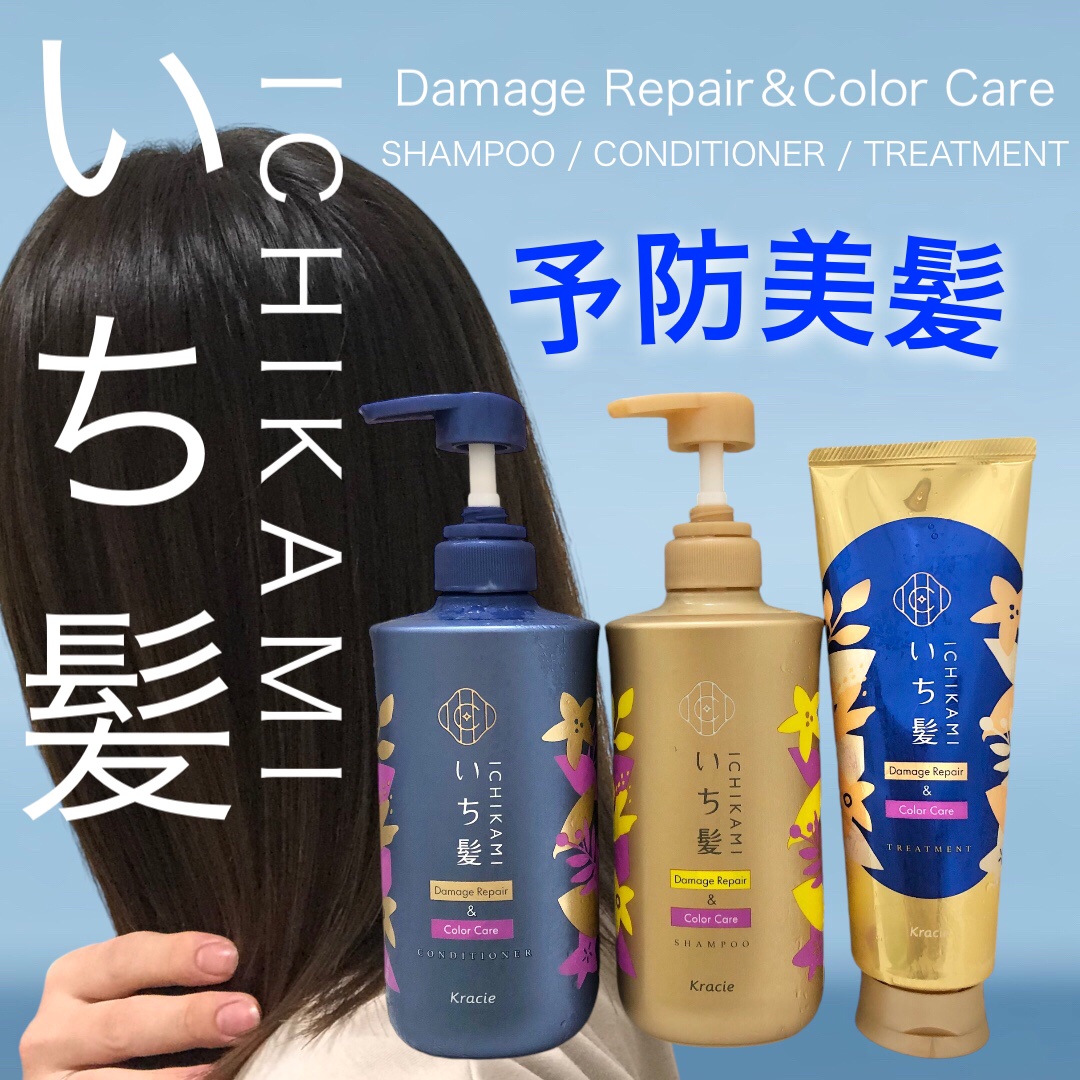 ダメージリペア＆カラーケア シャンプー/コンディショナー/いち髪/市販シャンプーを使ったクチコミ（1枚目）