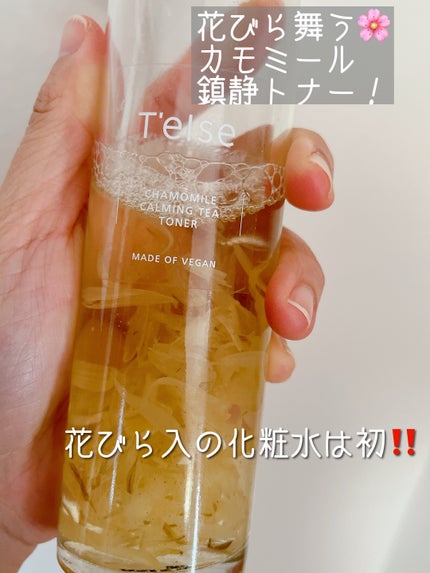 カモミール カーミングティートナー/T'else/化粧水を使ったクチコミ(1枚目)