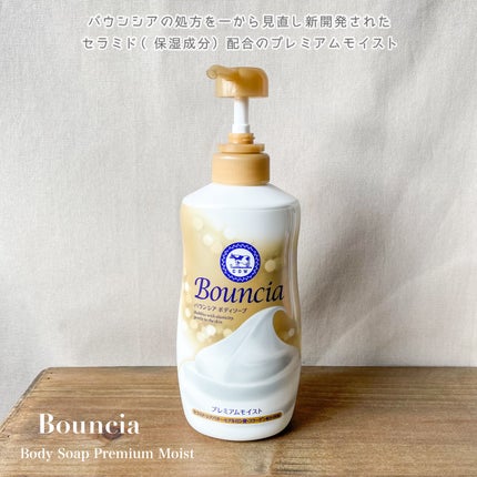 バウンシア ボディソープ プレミアムモイスト<しっとりタイプ>/Bouncia/ボディソープを使ったクチコミ(3枚目)